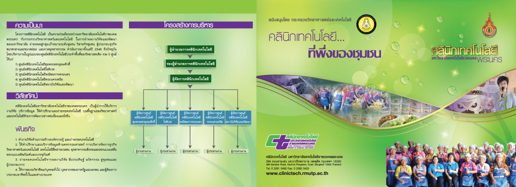 Clinic-brochure-1-57